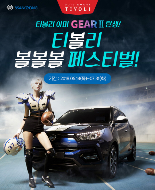 쌍용자동차가 오는 7월 31일까지 전시장 방문객을 대상으로 순금 1냥을 주는 '티볼리 골든볼 찬스' 포스터. <쌍용자동차 제공>